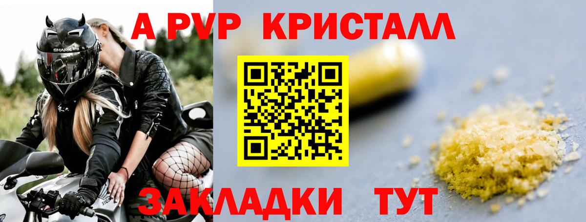 А ПВП кристаллы Тейково
