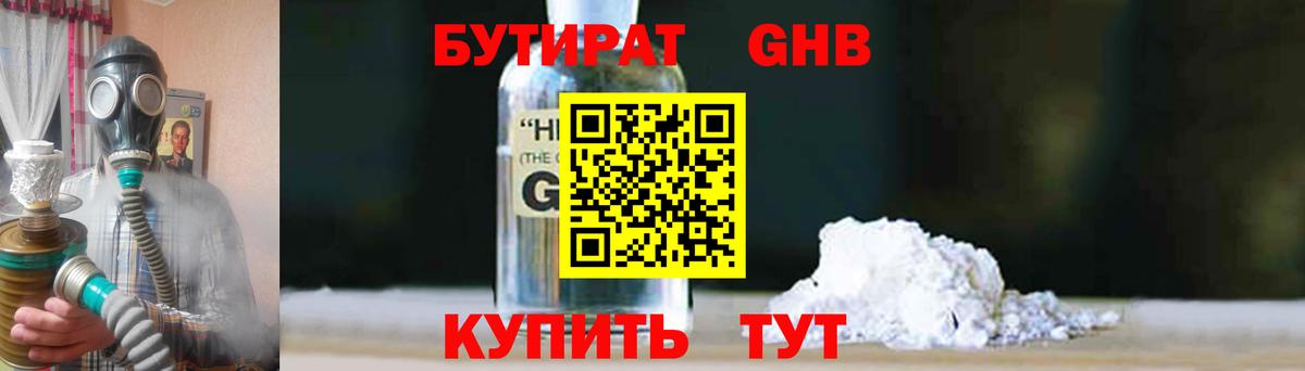 Бутират вода  Вход с VPN  Тейково 
