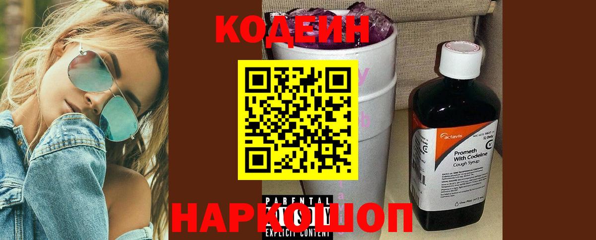 Кодеин Purple Drank  Вход с VPN  что такое   Тейково 