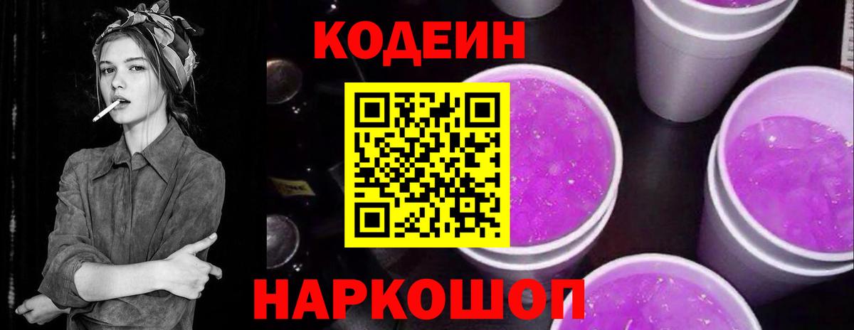 Кодеин напиток Lean (лин) Тейково