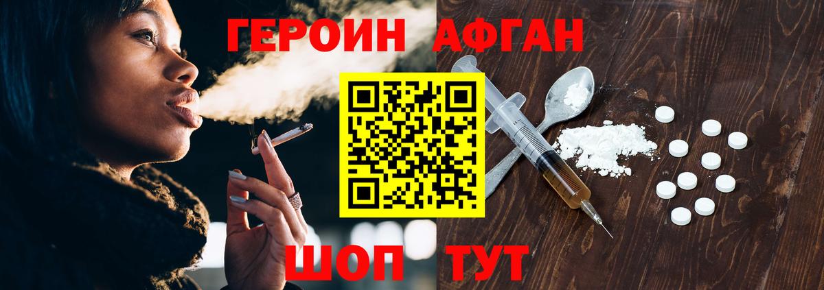 Героин Афган  Вход с VPN  Тейково 