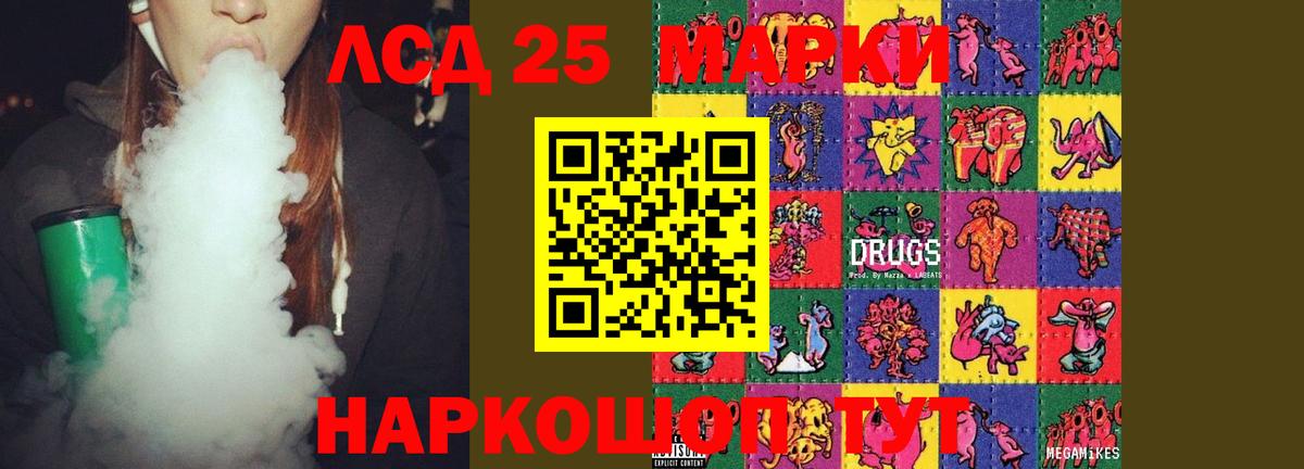 Лсд 25 экстази кислота  LSD-25 экстази кислота  Вход с VPN  гидра маркетплейс  Тейково 