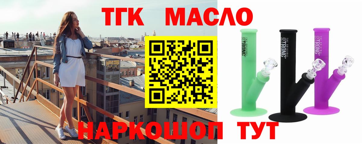 Дистиллят ТГК THC oil Тейково